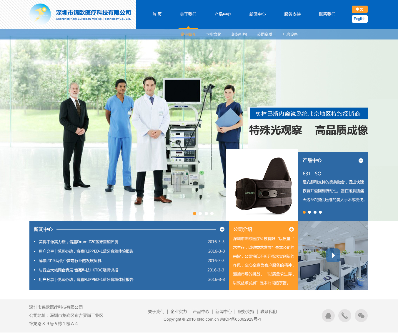 錦歐醫(yī)療科技網(wǎng)站效果圖【深一集團】深圳網(wǎng)絡(luò)公司_深圳做網(wǎng)站_深圳建網(wǎng)站