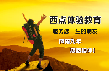 西點教育網(wǎng)站案例